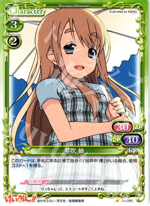 C 琴吹 紬 | 販売 | けいおん！！part2 | プレシャスメモリーズ
