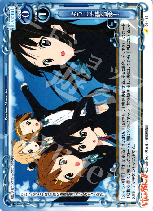 C ようこそ軽音部！ | 販売 | けいおん！！part2 | プレシャスメモリーズ