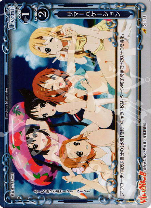 P-C サマーバケーション | 販売 | けいおん！！part2 | プレシャスメモリーズ