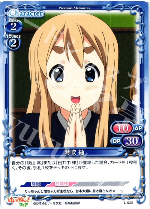 PR 琴吹 紬 | 販売 | けいおん！！part2 | プレシャスメモリーズ