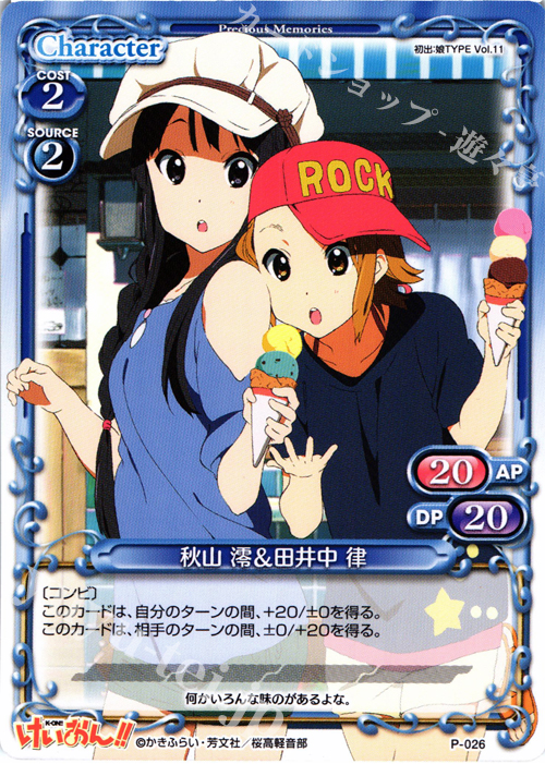 PR 秋山 澪&田井中 律 | 買取 | けいおん！！part2 | プレシャスメモリーズ
