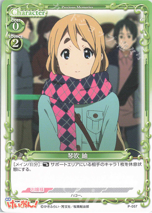 PR 琴吹 紬 | 買取 | 映画「けいおん！」 SP | プレシャスメモリーズ