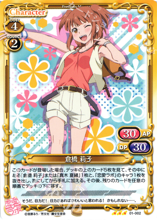 【傷】 R 倉橋 莉子 | 販売 | 恋愛ラボ 1.0 | プレシャスメモリーズ