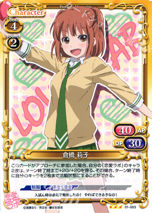 【傷】 TD 倉橋 莉子 | 販売 | 恋愛ラボ 1.0 | プレシャスメモリーズ