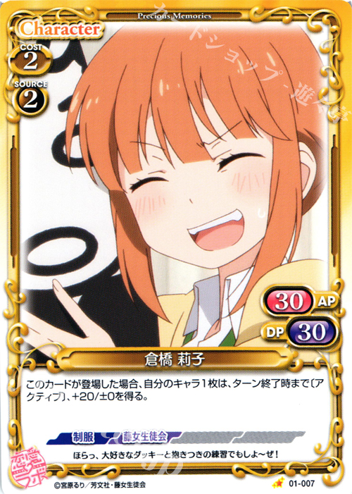 C 倉橋 莉子 | 販売 | 恋愛ラボ 1.0 | プレシャスメモリーズ