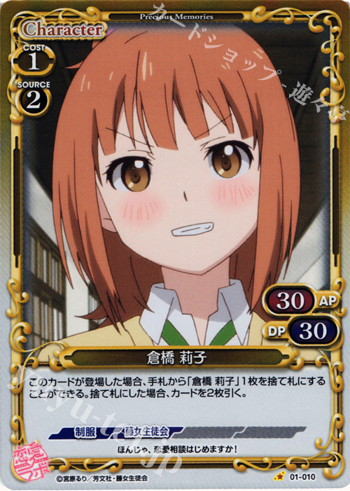 P-C 倉橋 莉子 | 販売 | 恋愛ラボ 1.0 | プレシャスメモリーズ