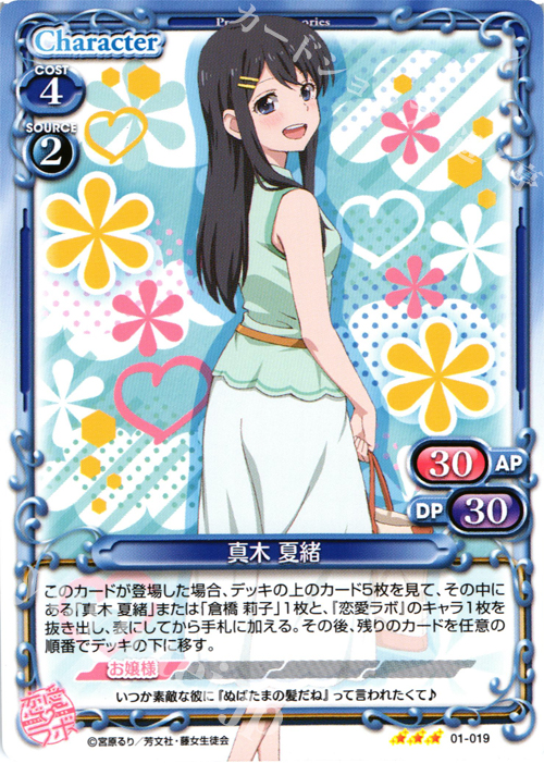 R 真木 夏緒 | 販売 | 恋愛ラボ 1.0 | プレシャスメモリーズ