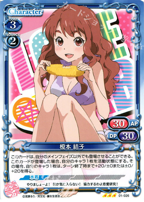 【傷】 R 榎本 結子 | 販売 | 恋愛ラボ 1.0 | プレシャスメモリーズ