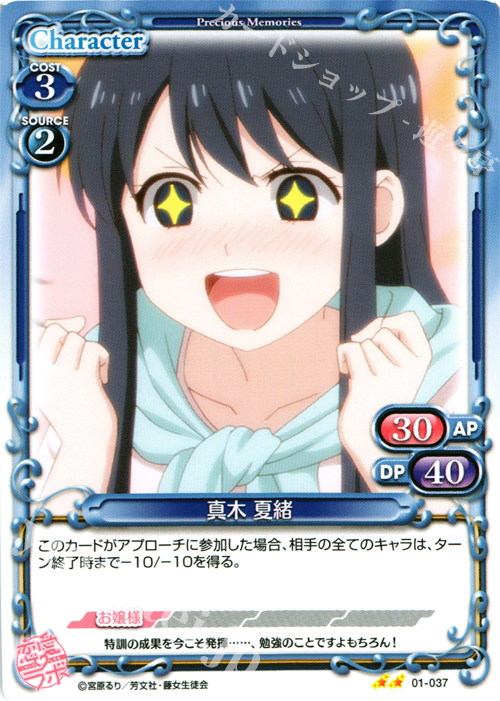 UC 真木 夏緒 | 販売 | 恋愛ラボ 1.0 | プレシャスメモリーズ