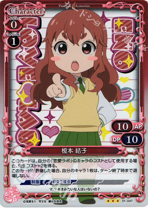【傷】 P-R 榎本 結子 | 販売 | 恋愛ラボ 1.0 | プレシャスメモリーズ