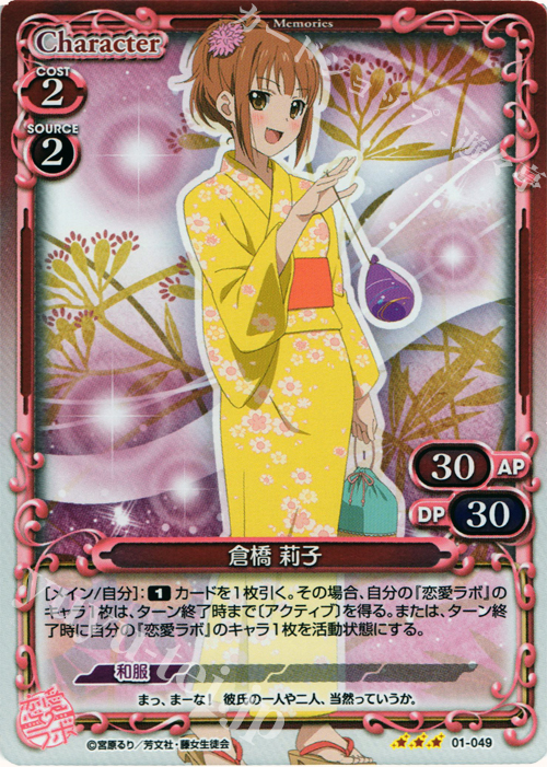 【傷】 P-R 倉橋 莉子 | 販売 | 恋愛ラボ 1.0 | プレシャスメモリーズ