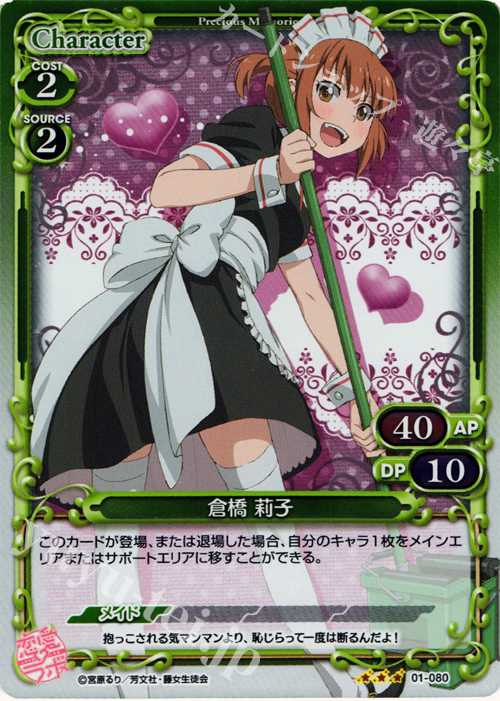 【傷】 P-R 倉橋 莉子 | 販売 | 恋愛ラボ 1.0 | プレシャスメモリーズ