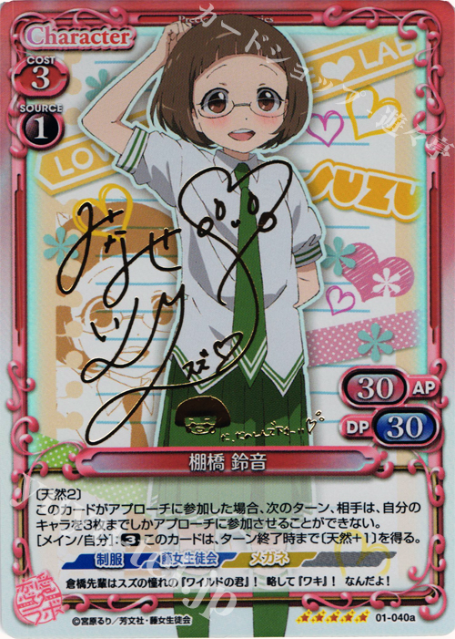 SP 棚橋 鈴音(サイン入り) | 販売 | 恋愛ラボ 1.0 | プレシャスメモリーズ