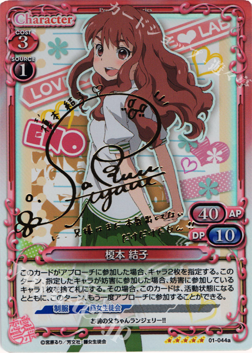 SP 榎本 結子(サイン入り) | 販売 | 恋愛ラボ 1.0 | プレシャスメモリーズ