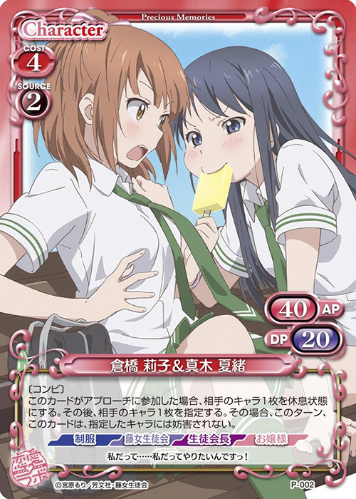 【傷】 PR 倉橋 莉子＆真木 夏緒 | 販売 | 恋愛ラボ 1.0 | プレシャスメモリーズ