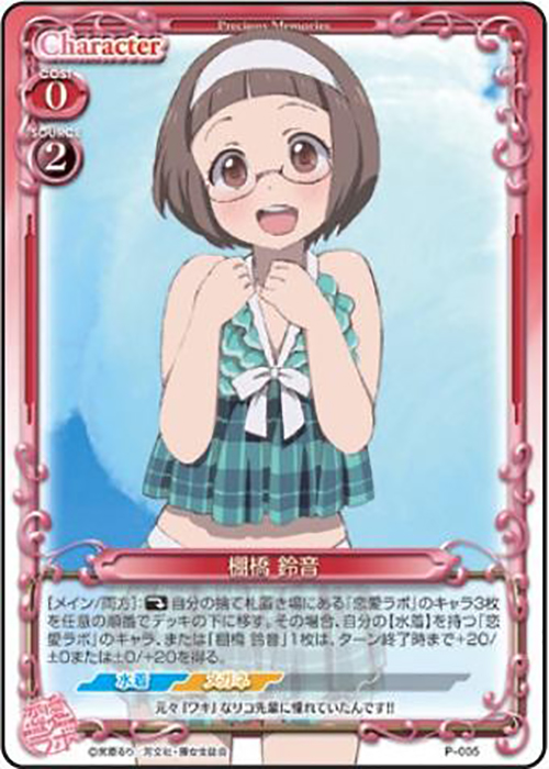 【傷】 PR 棚橋 鈴音 | 販売 | 恋愛ラボ 1.0 | プレシャスメモリーズ