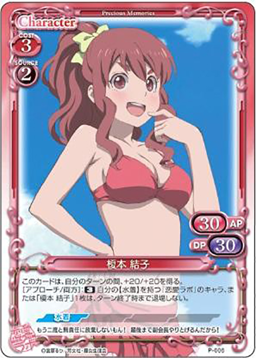 【傷】 PR 榎本 結子 | 販売 | 恋愛ラボ 1.0 | プレシャスメモリーズ