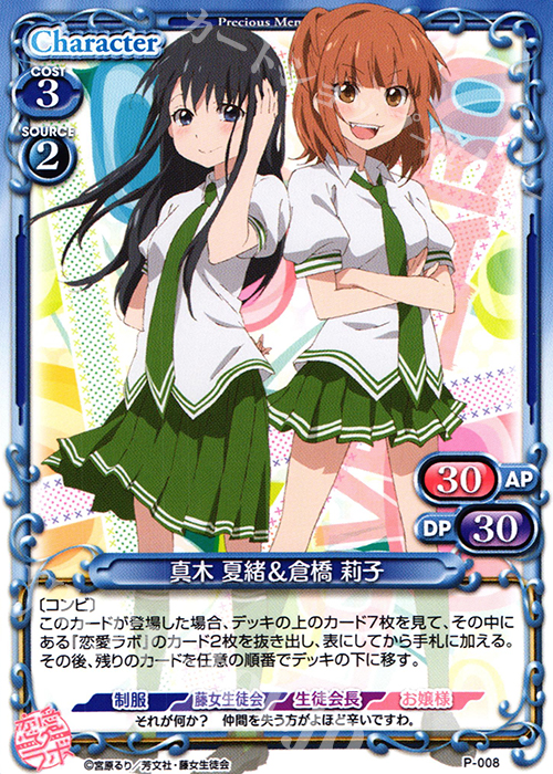【傷】 PR 真木 夏緒＆倉橋 莉子 | 販売 | 恋愛ラボ 1.0 | プレシャスメモリーズ