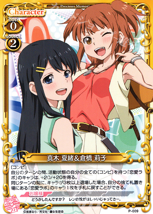 【傷】 PR 真木 夏緒＆倉橋 莉子 | 販売 | 恋愛ラボ 1.0 | プレシャスメモリーズ