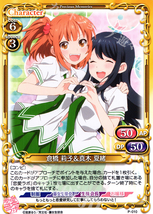 【傷】 PR 倉橋 莉子＆真木 夏緒 | 販売 | 恋愛ラボ 1.0 | プレシャスメモリーズ