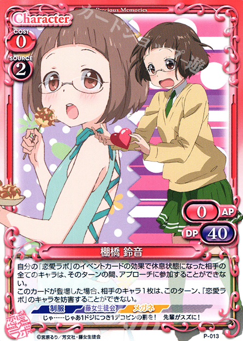 【傷】 PR 棚橋 鈴音 | 販売 | 恋愛ラボ 1.0 | プレシャスメモリーズ
