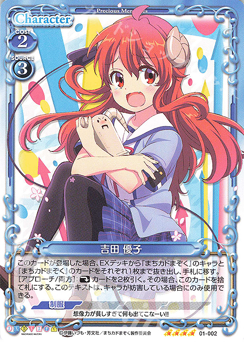 SR 吉田 優子(ホロなし) | 販売 | まちカドまぞく | プレシャスメモリーズ
