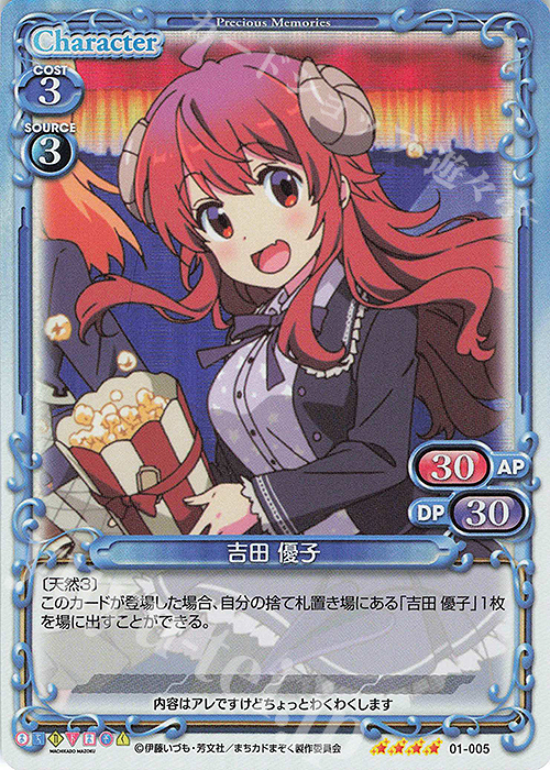 SR 吉田 優子 | 買取 | まちカドまぞく | プレシャスメモリーズ