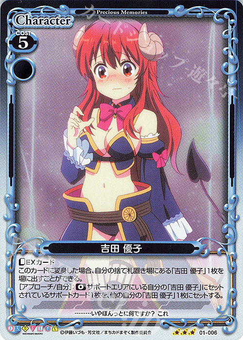 R 吉田 優子 | 買取 | まちカドまぞく | プレシャスメモリーズ