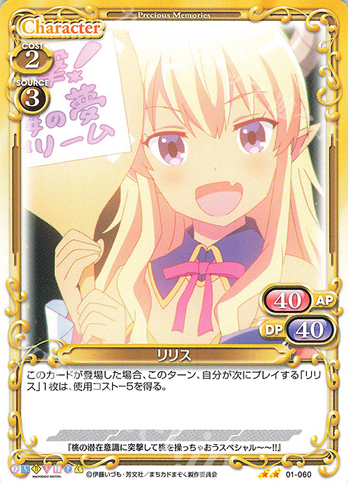 N リリス | 販売 | まちカドまぞく | プレシャスメモリーズ