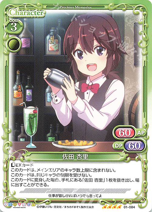 SR 佐田 杏里(ホロなし) | 販売 | まちカドまぞく | プレシャスメモリーズ
