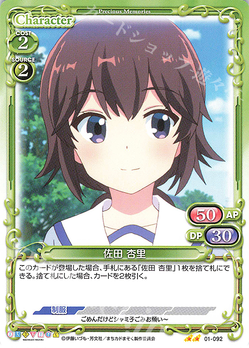 N 佐田 杏里 | 販売 | まちカドまぞく | プレシャスメモリーズ