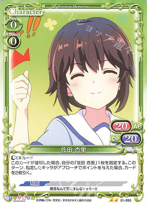 N 佐田 杏里 | 販売 | まちカドまぞく | プレシャスメモリーズ