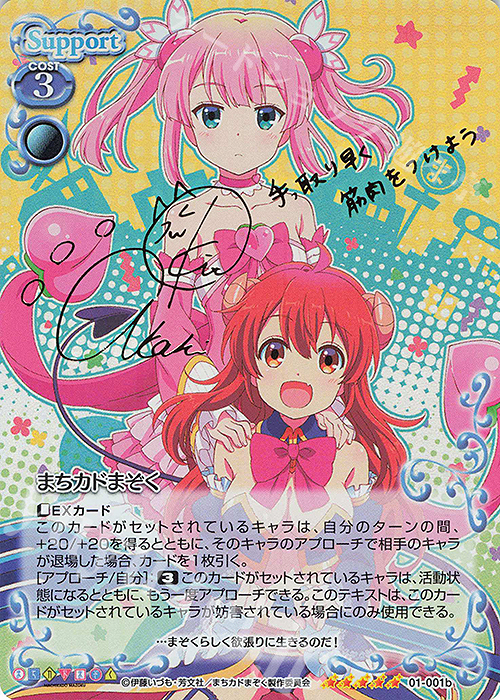 SP まちカドまぞく(鬼頭明里さんサイン入り) | 買取 | まちカドまぞく | プレシャスメモリーズ