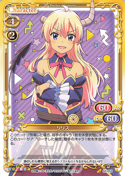 ST リリス | 販売 | まちカドまぞく | プレシャスメモリーズ