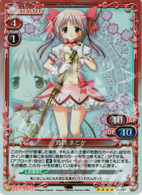 【傷】 SR 鹿目 まどか | 販売 | 魔法少女まどか☆マギカ | プレシャスメモリーズ