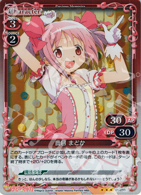 P-R 鹿目 まどか | 販売 | 魔法少女まどか☆マギカ | プレシャスメモリーズ