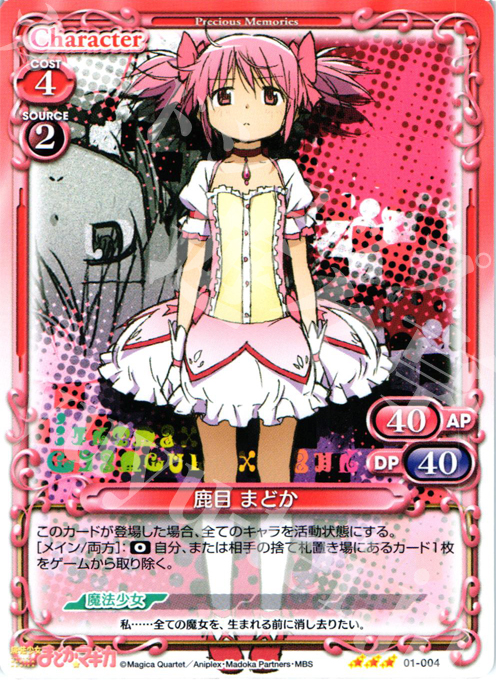 【傷】 TD 鹿目 まどか | 販売 | 魔法少女まどか☆マギカ | プレシャスメモリーズ