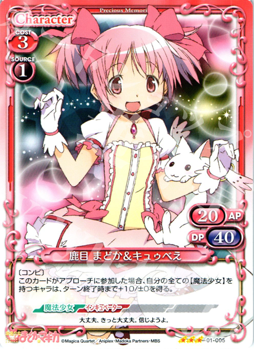 R 鹿目 まどか＆キュゥべえ | 販売 | 魔法少女まどか☆マギカ | プレシャスメモリーズ