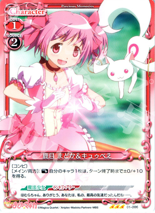 R 鹿目 まどか＆キュゥべえ | 販売 | 魔法少女まどか☆マギカ | プレシャスメモリーズ