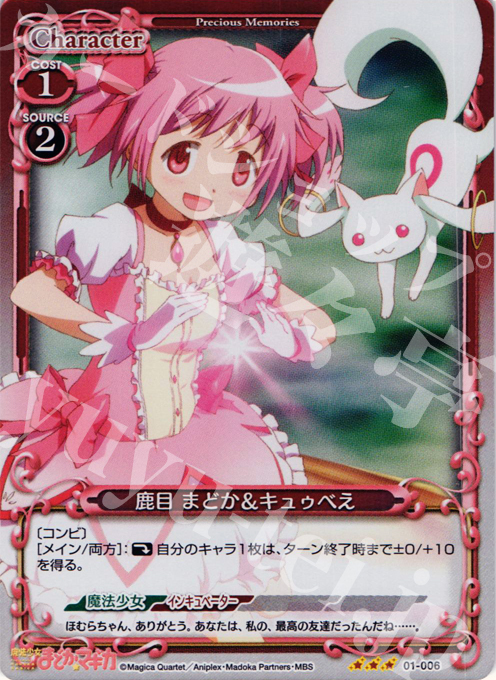 P-R 鹿目 まどか＆キュゥべえ | 販売 | 魔法少女まどか☆マギカ | プレシャスメモリーズ