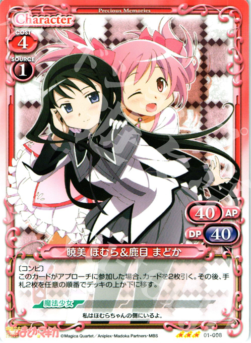 R 暁美 ほむら＆鹿目 まどか | 販売 | 魔法少女まどか☆マギカ | プレシャスメモリーズ