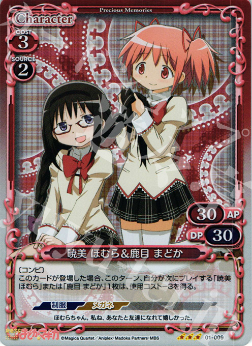 P-R 暁美 ほむら＆鹿目 まどか | 買取 | 魔法少女まどか☆マギカ | プレシャスメモリーズ