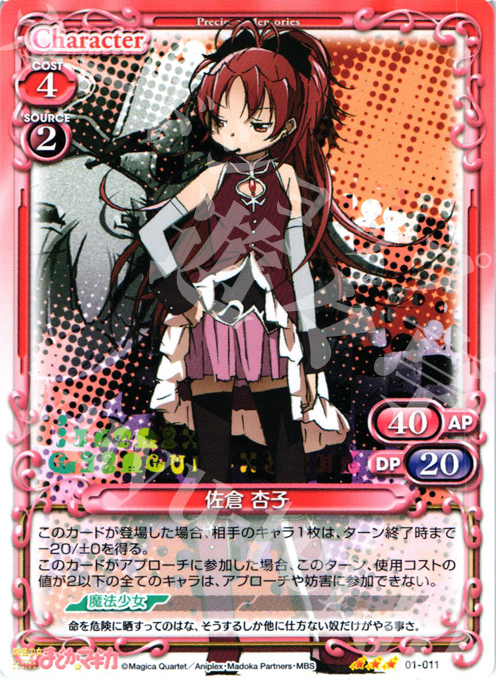 TD 佐倉 杏子 | 買取 | 魔法少女まどか☆マギカ | プレシャスメモリーズ