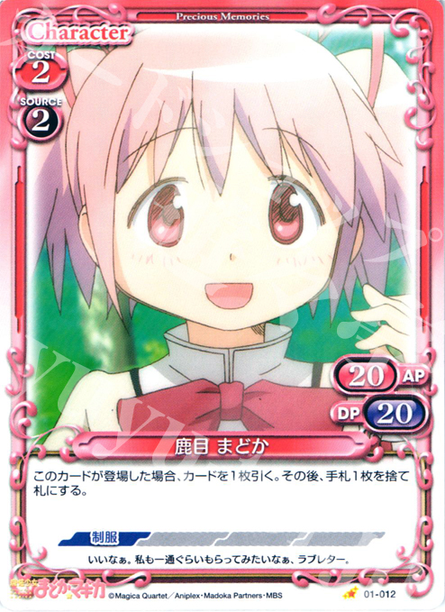 C 鹿目 まどか | 買取 | 魔法少女まどか☆マギカ | プレシャスメモリーズ