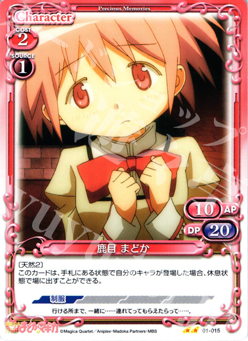 UC 鹿目 まどか | 買取 | 魔法少女まどか☆マギカ | プレシャスメモリーズ
