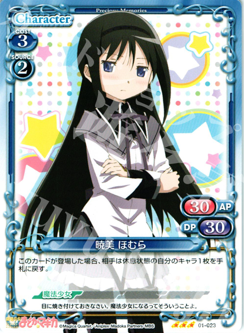 R 暁美 ほむら | 買取 | 魔法少女まどか☆マギカ | プレシャスメモリーズ