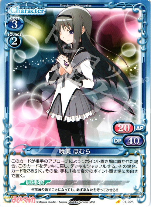 C 暁美 ほむら | 買取 | 魔法少女まどか☆マギカ | プレシャスメモリーズ