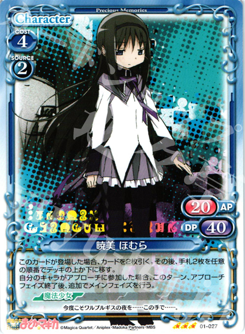 TD 暁美 ほむら | 買取 | 魔法少女まどか☆マギカ | プレシャスメモリーズ
