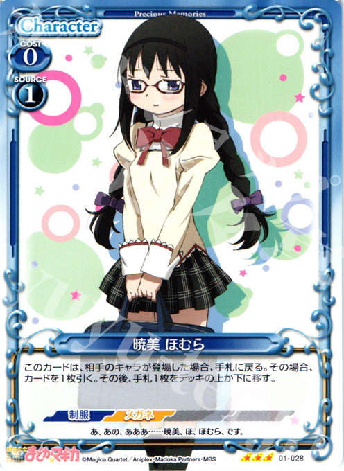 R 暁美 ほむら | 買取 | 魔法少女まどか☆マギカ | プレシャスメモリーズ