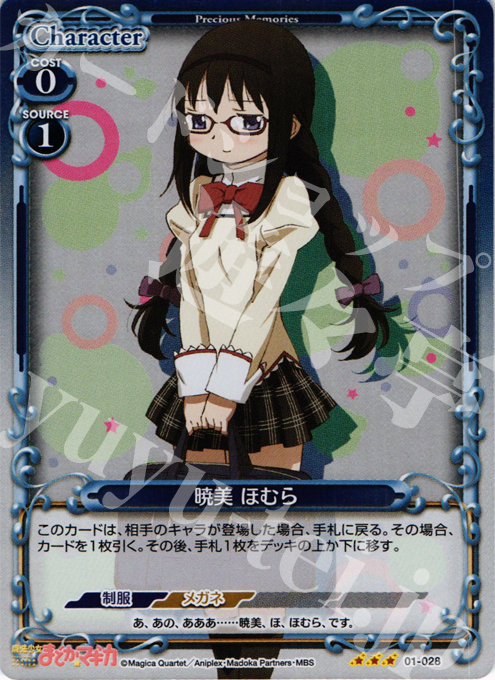 P-R 暁美 ほむら | 買取 | 魔法少女まどか☆マギカ | プレシャスメモリーズ